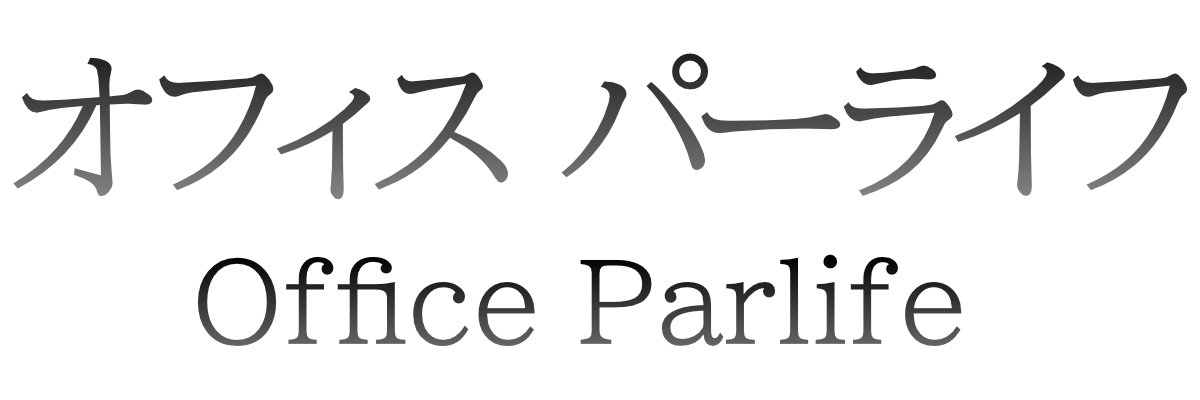 オフィス パーライフ